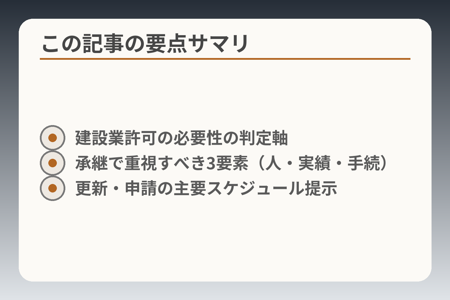 この記事の要点サマリ