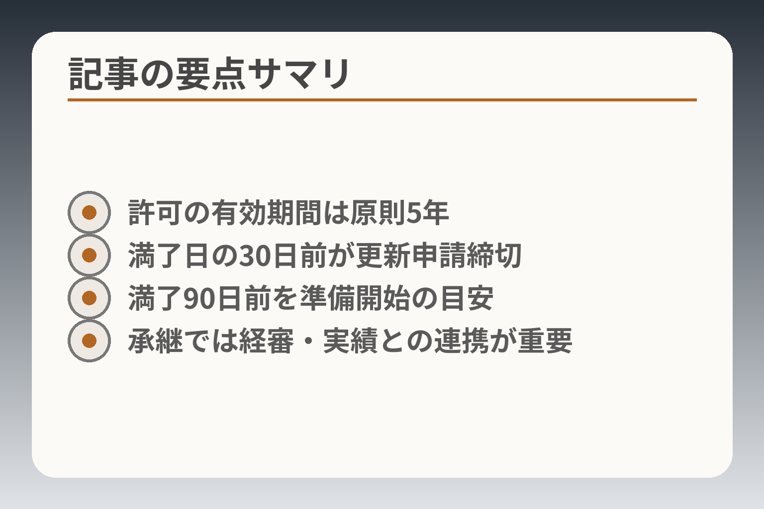 記事の要点サマリ