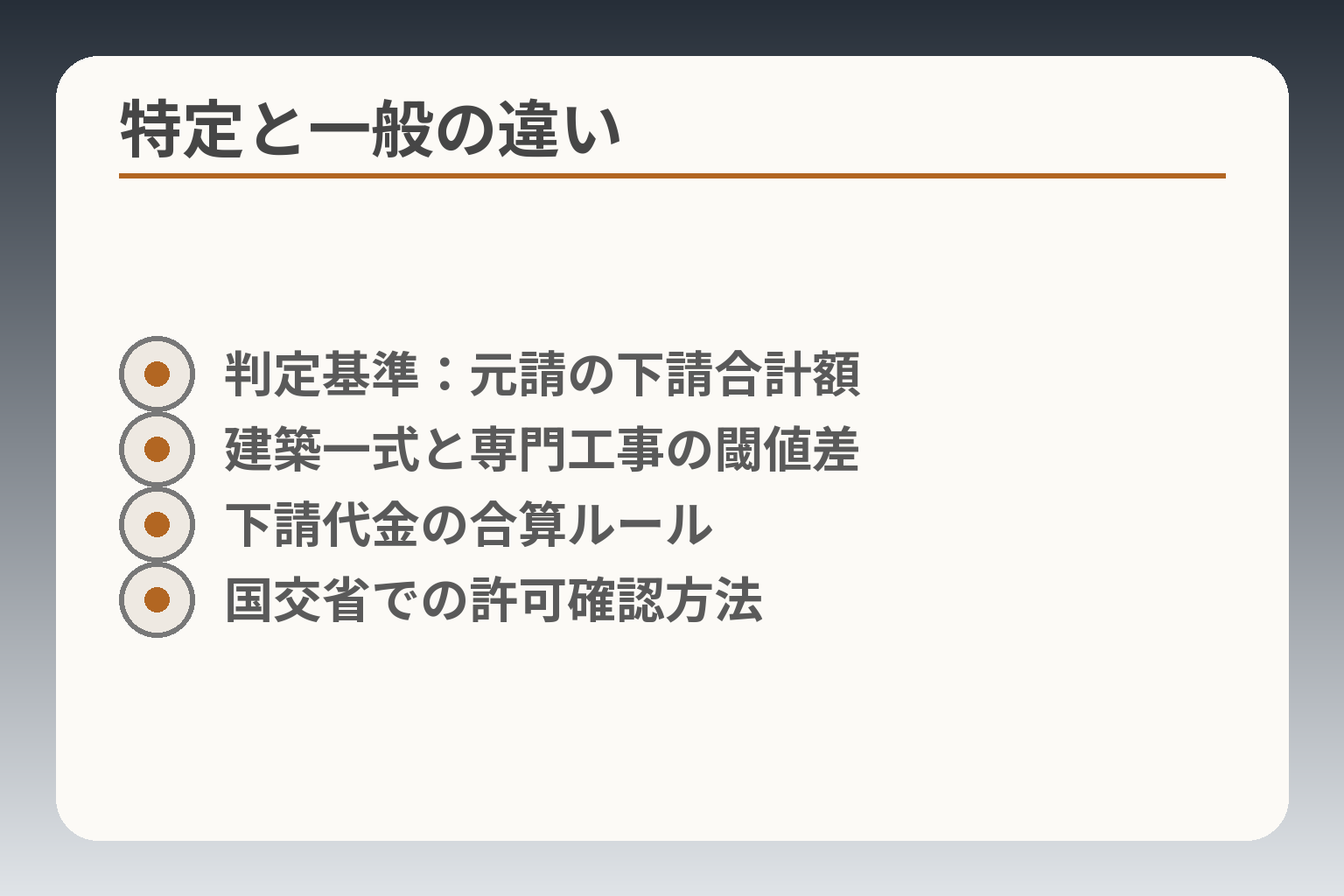 特定と一般の違い