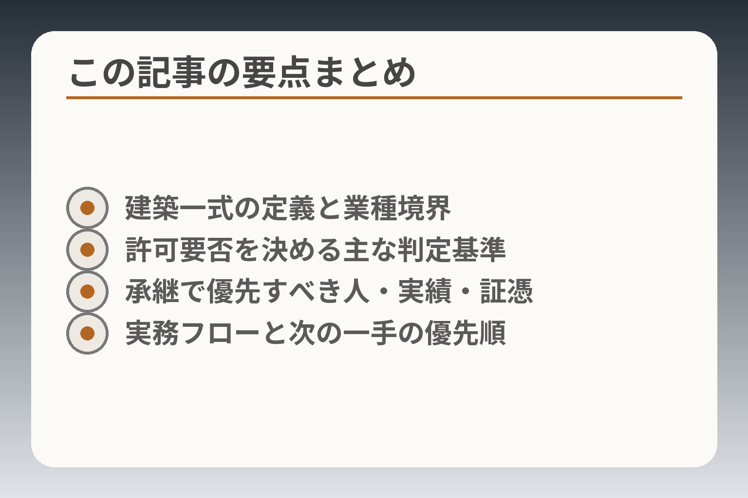 この記事の要点まとめ