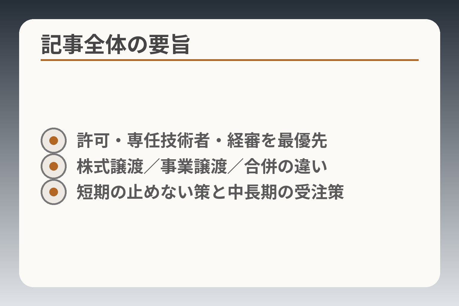 記事全体の要旨
