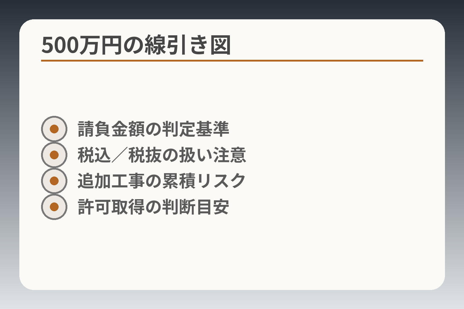 500万円の線引き図