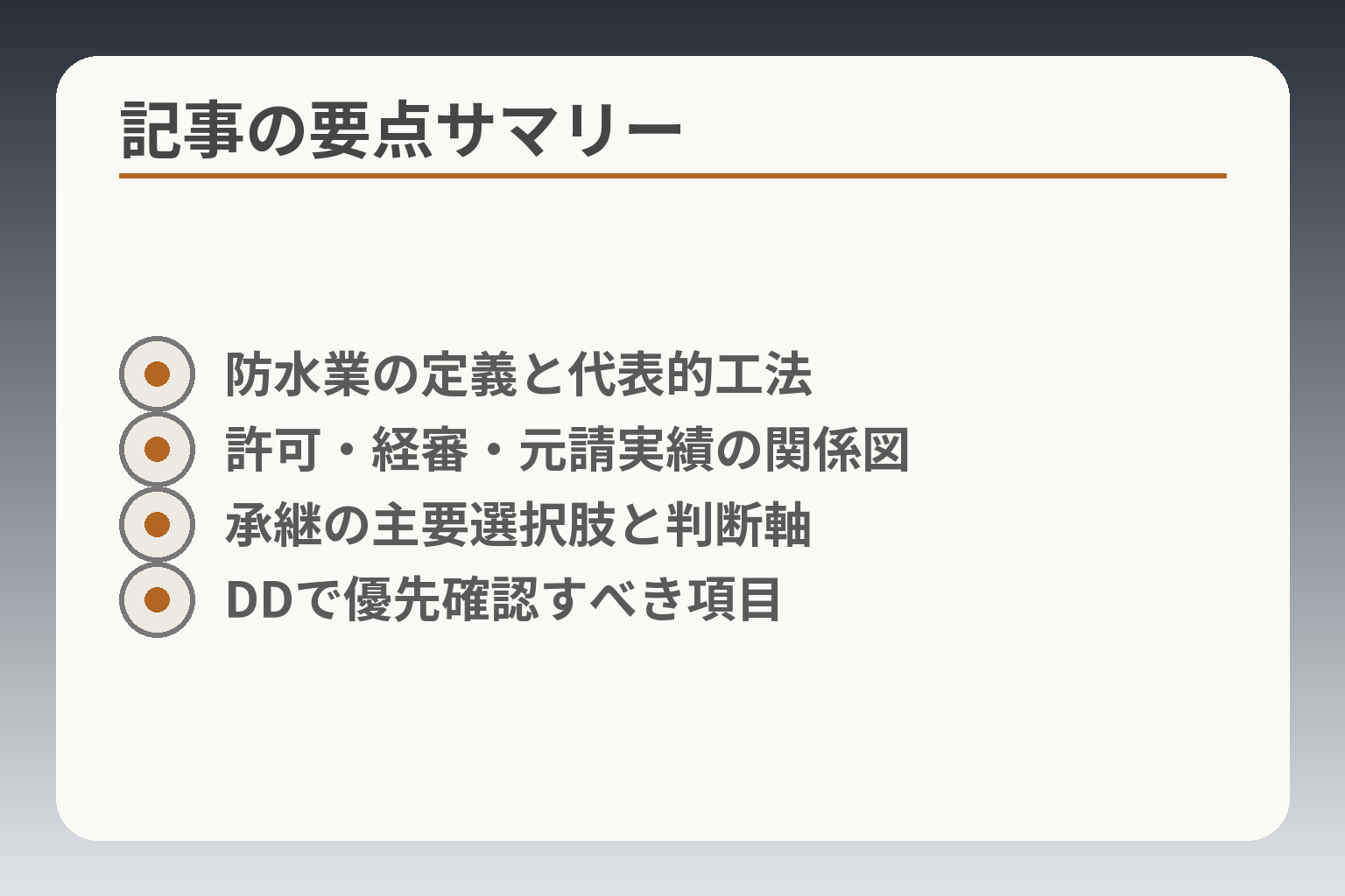 記事の要点サマリー