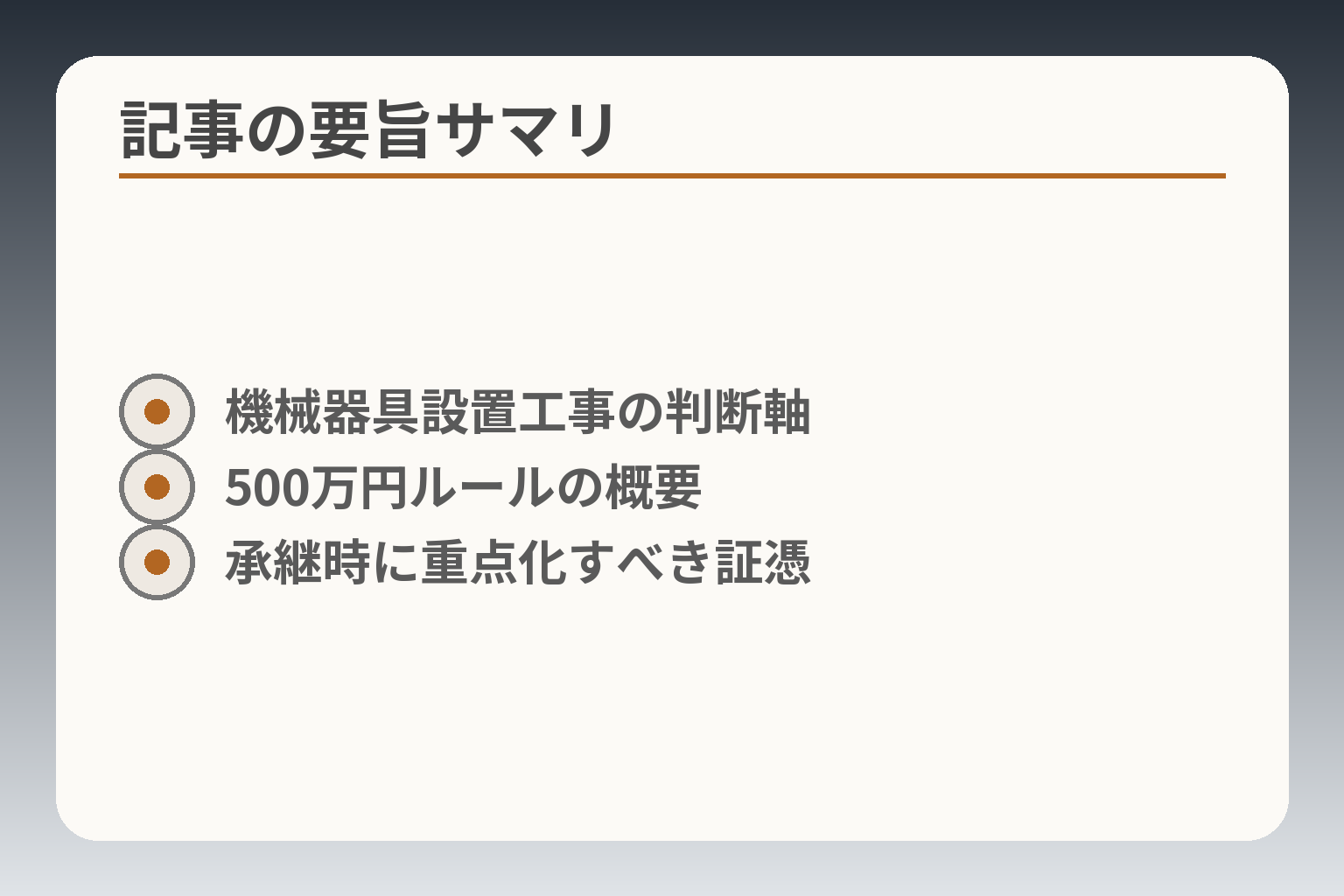 記事の要旨サマリ