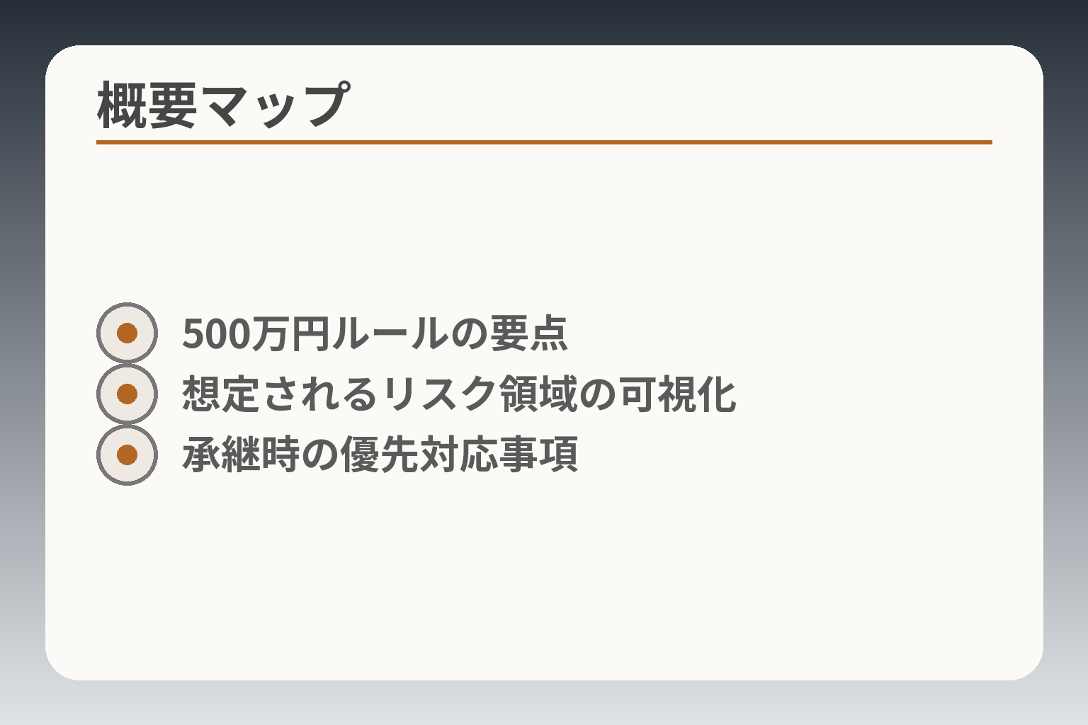 概要マップ