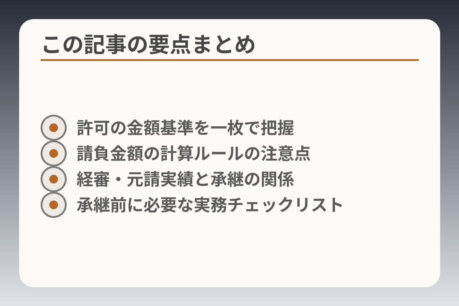 この記事の要点まとめ