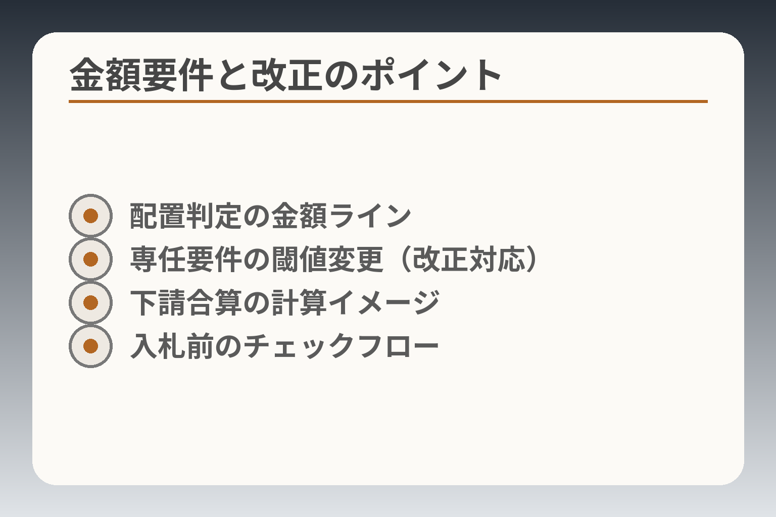 金額要件と改正のポイント