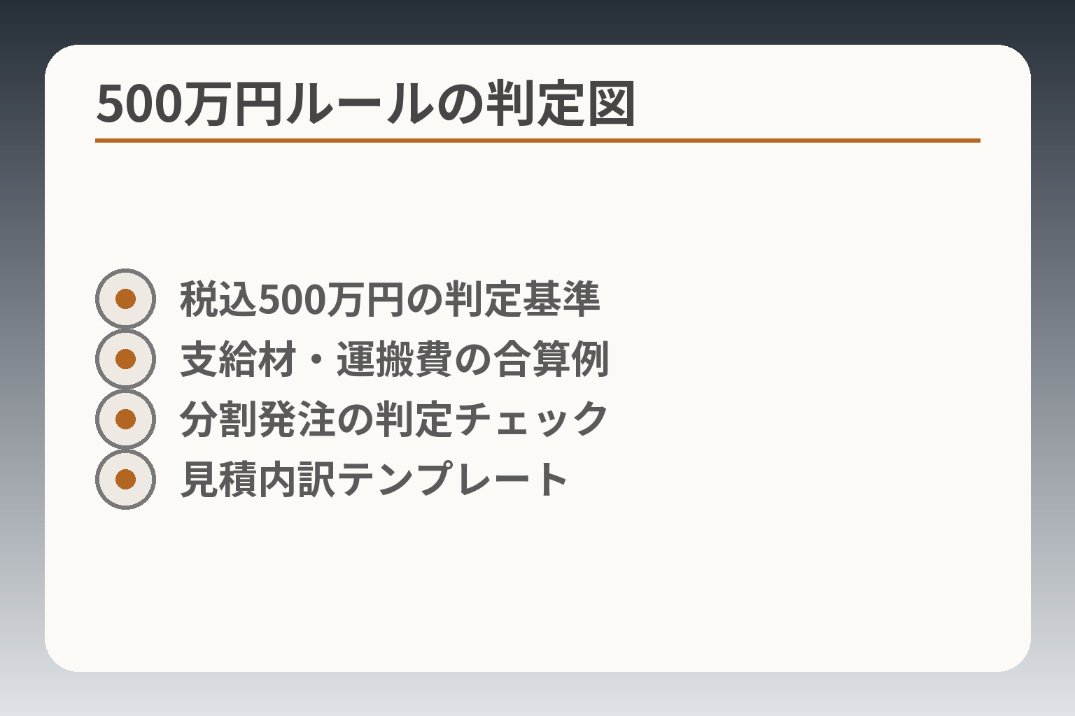 500万円ルールの判定図