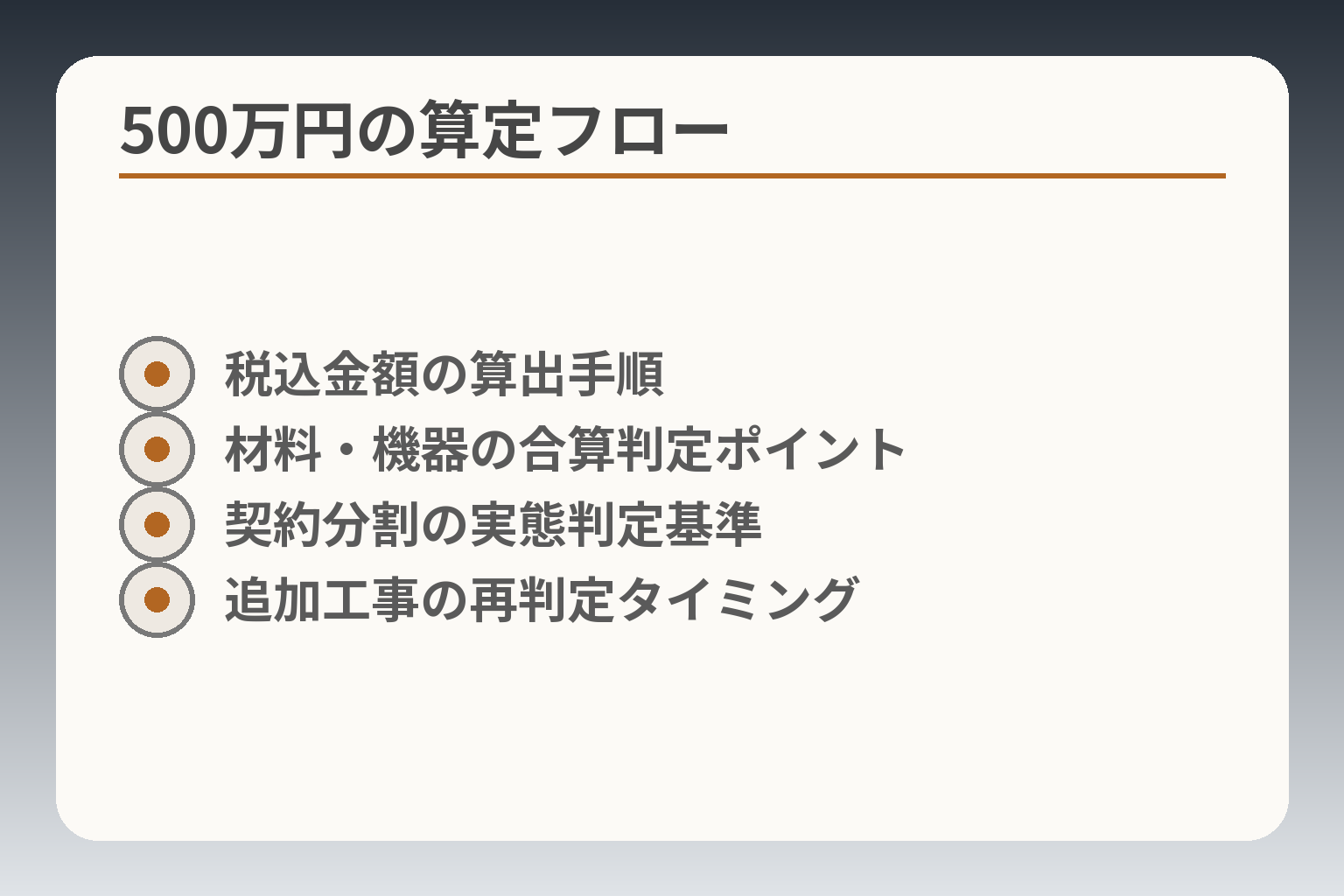 500万円の算定フロー