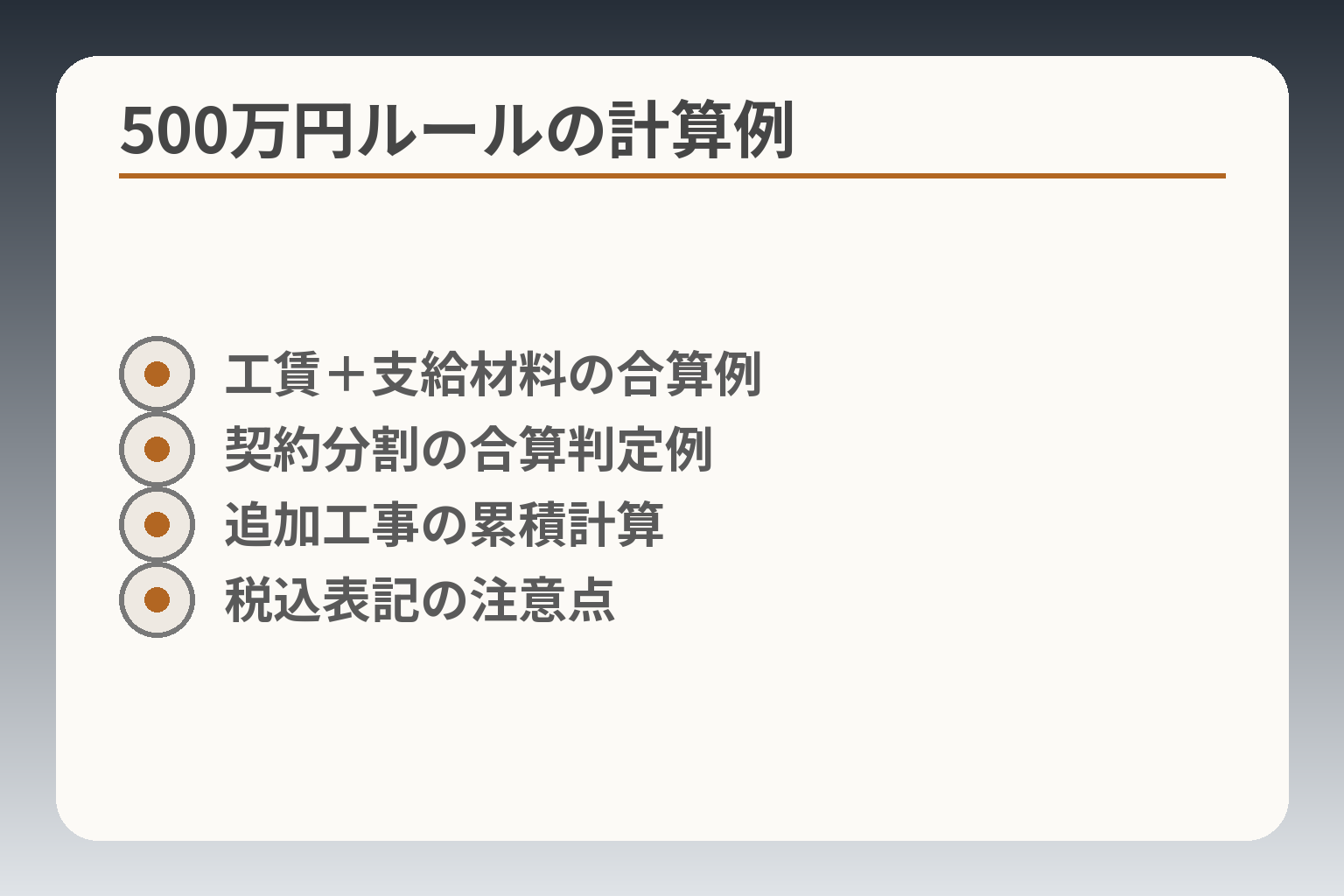 500万円ルールの計算例