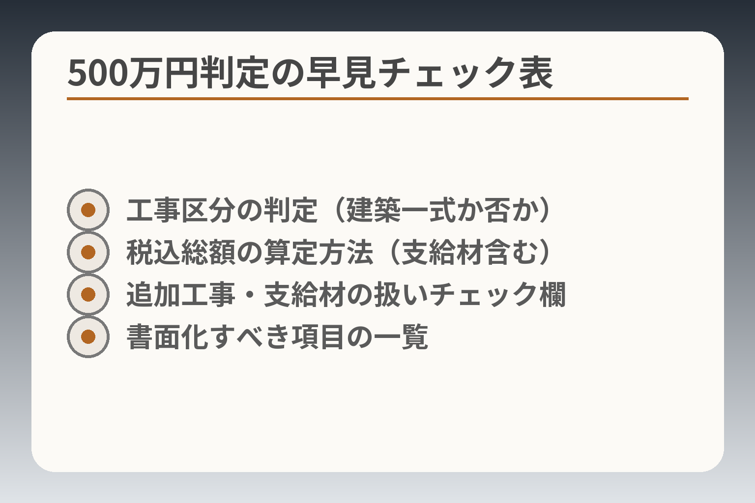 500万円判定の早見チェック表