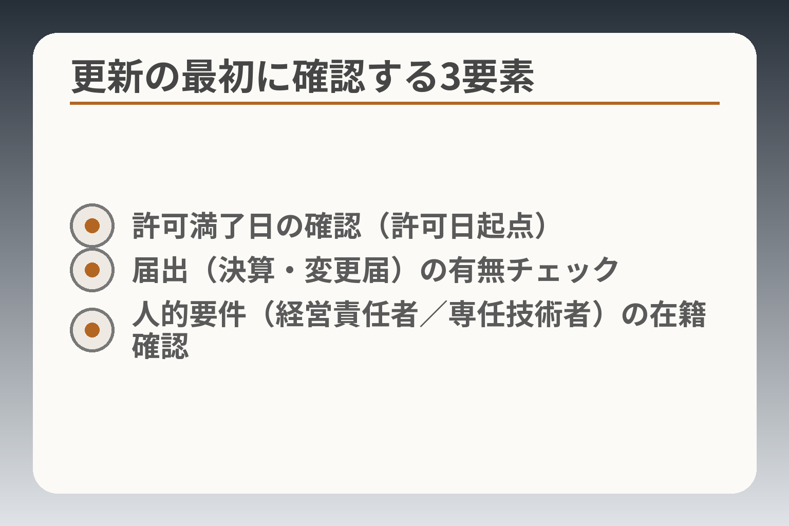更新の最初に確認する3要素