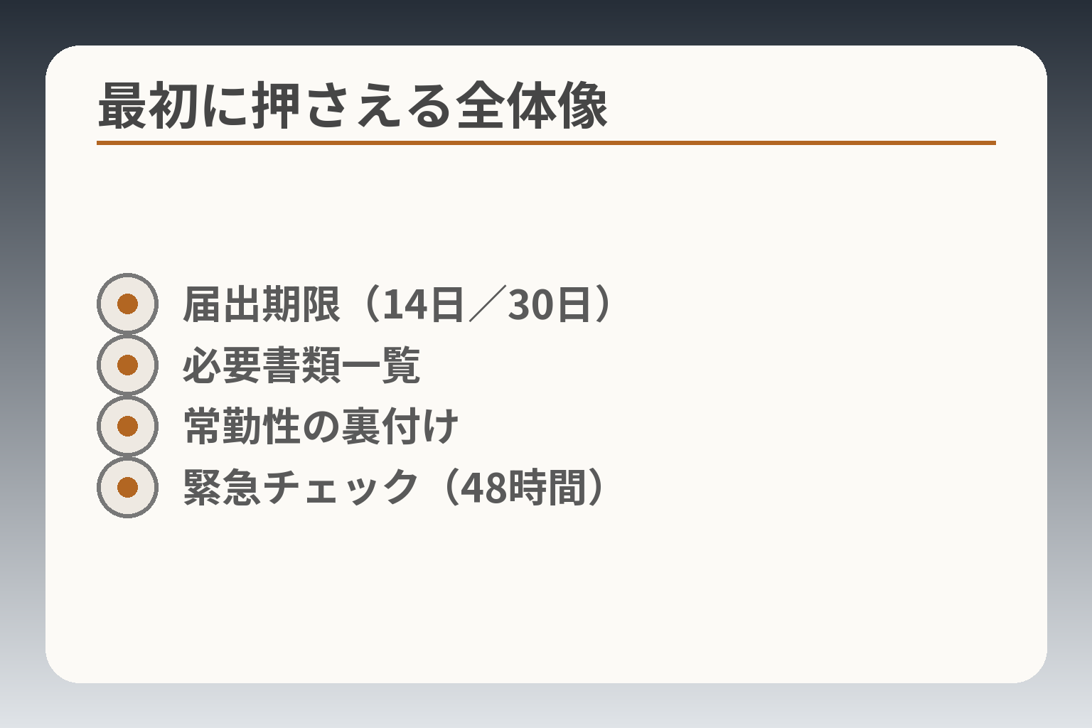 最初に押さえる全体像